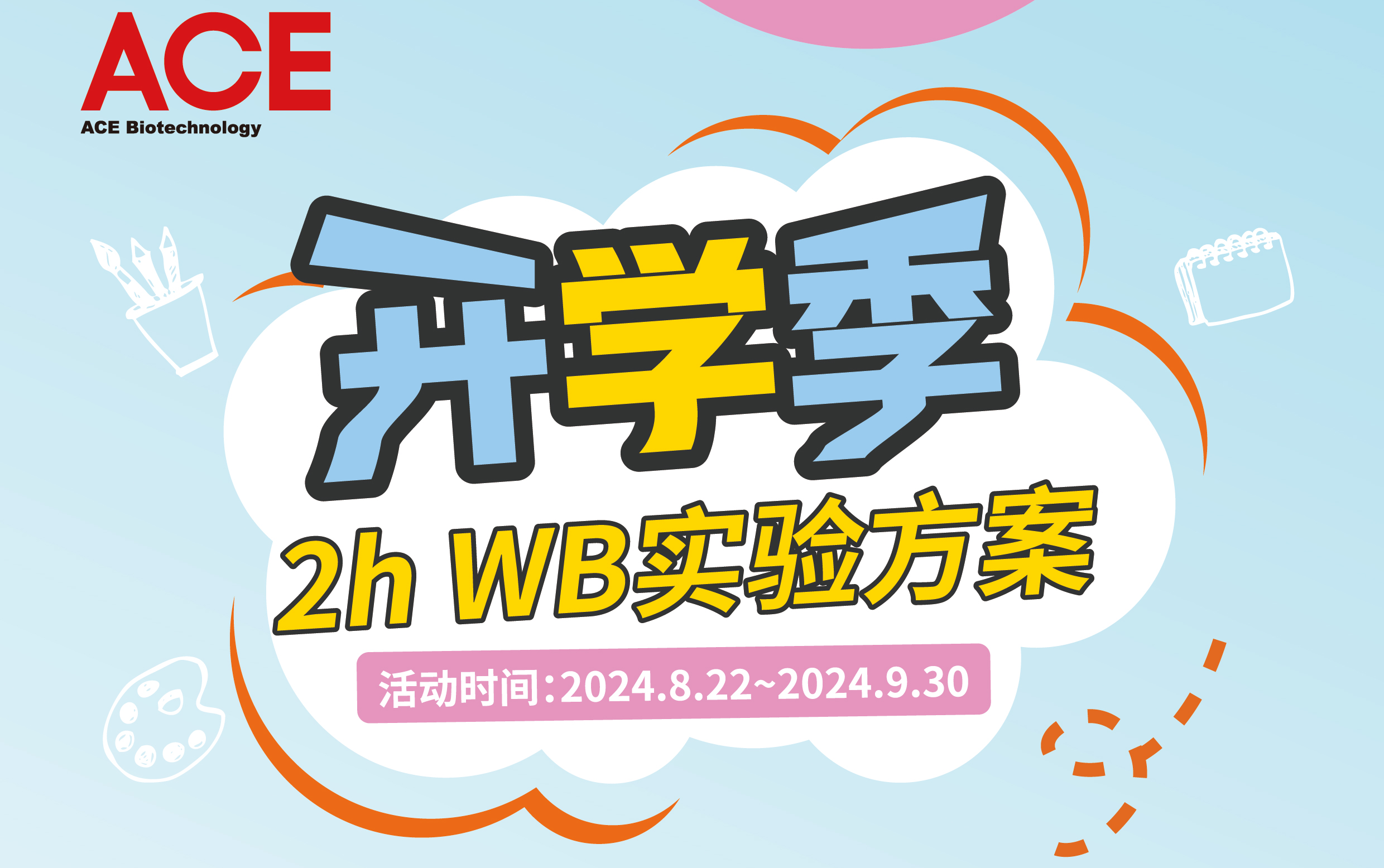 有活動啦 | 買WB活動產品，享三重福利